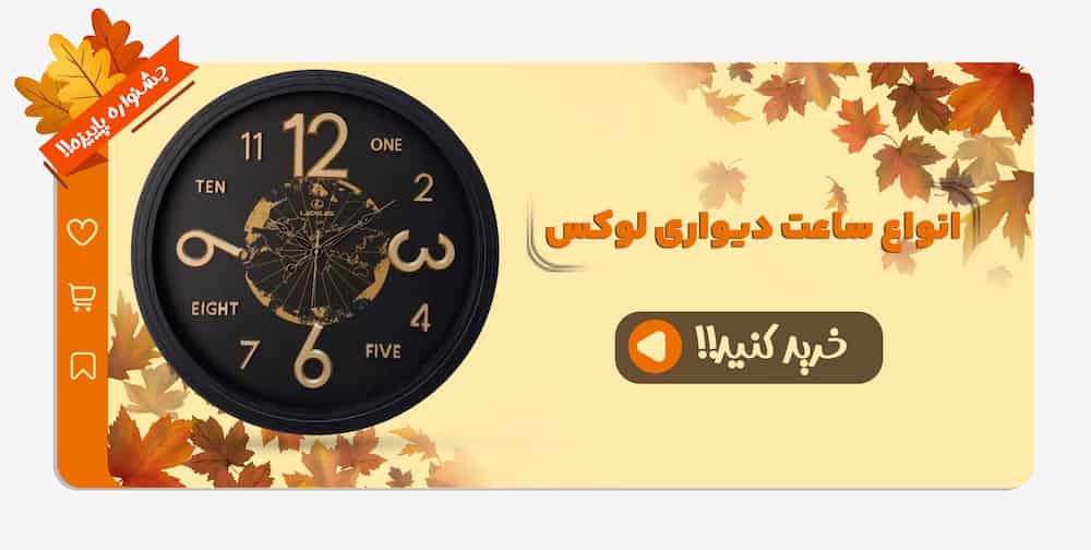 ساعت دیواری